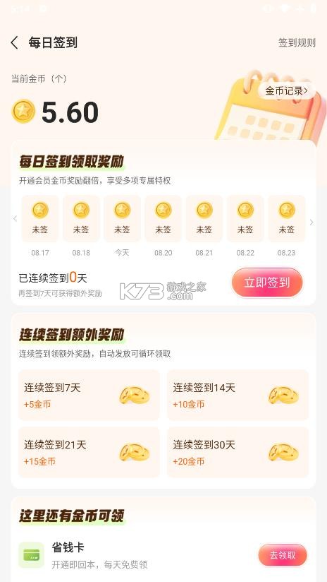 咪噜游戏 v4.8.1 ios官方版 截图