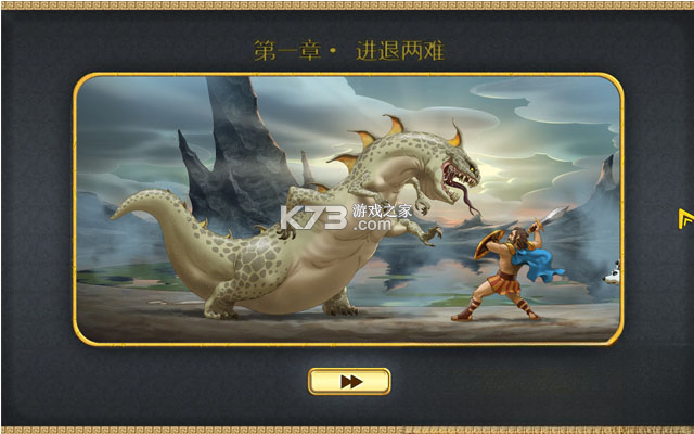 大力神的十二道考验3:女人之力 游戏下载 截图