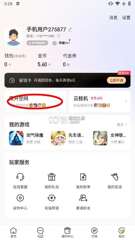 咪噜手游充值折扣平台 v4.8.1 下载(原咪噜)