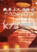 纸片小人历险记游戏下载