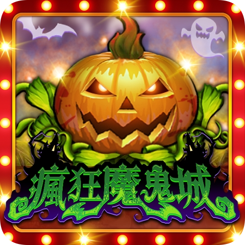 疯狂魔鬼城 v1.2.7 手机版