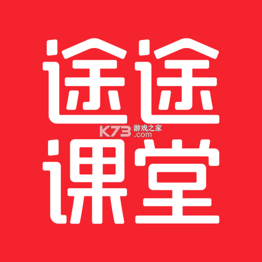 途途课堂 v5.92.21 app下载