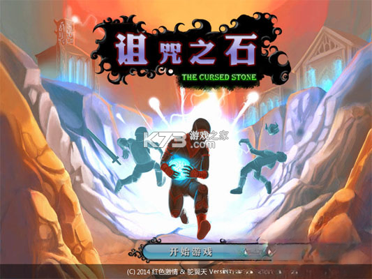 诅咒之石 免安装版下载 截图