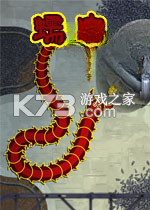 蠕虫 官方版