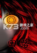 回路第一章 官方版