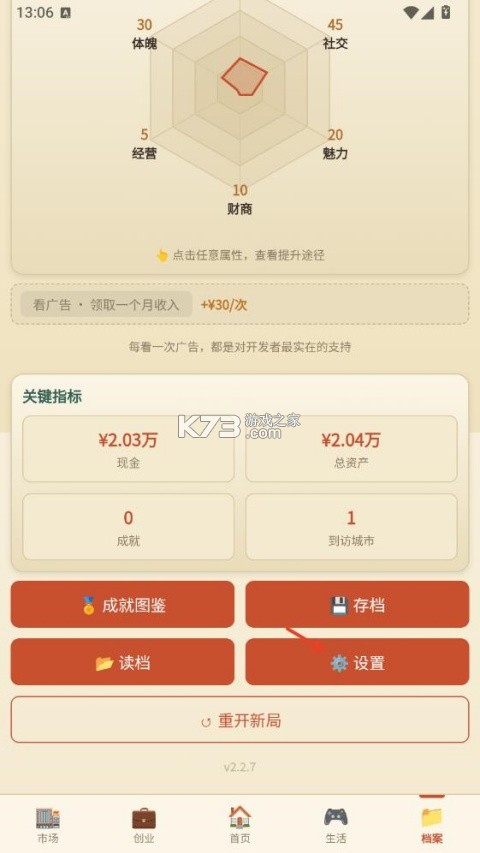 穿越80年代 v2.3.1 游戏下载 截图