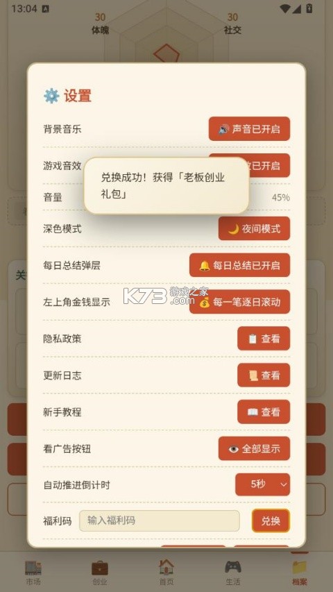 穿越80年代 v2.3.1 游戏下载 截图