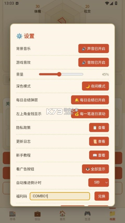 穿越80年代 v2.3.1 游戏下载 截图
