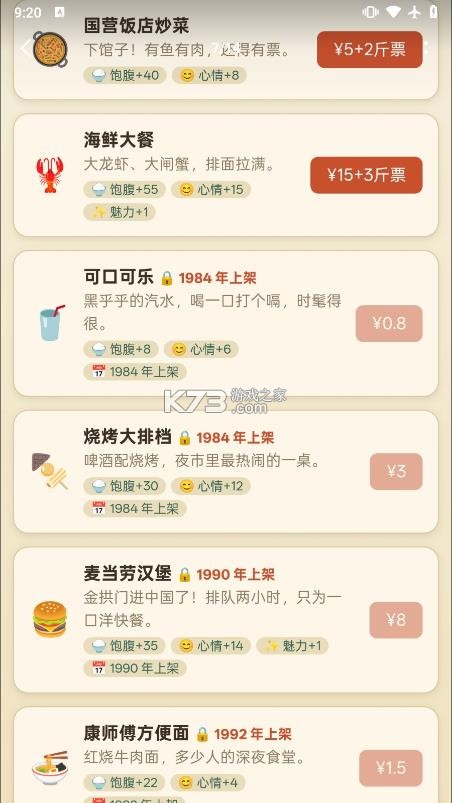 穿越80年代 v2.3.1 游戏下载 截图