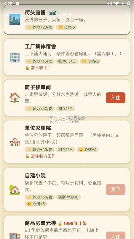 穿越80年代 v2.3.1 游戏下载 截图