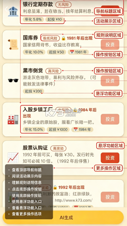 穿越80年代 v2.3.1 游戏下载 截图