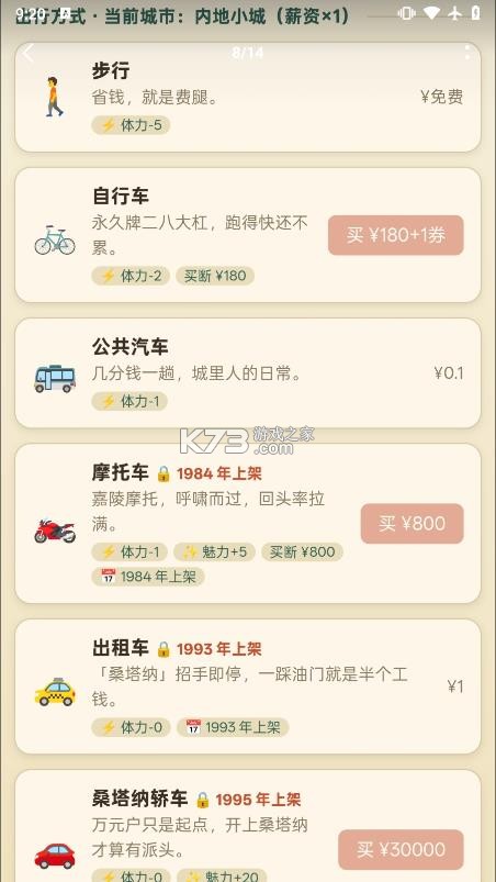 穿越80年代 v2.3.1 游戏下载 截图