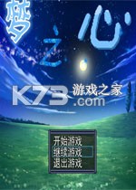 梦之心 游戏下载