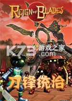 刀锋统治 官方版