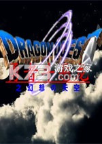 勇者斗恶龙之幻想天空 游戏下载