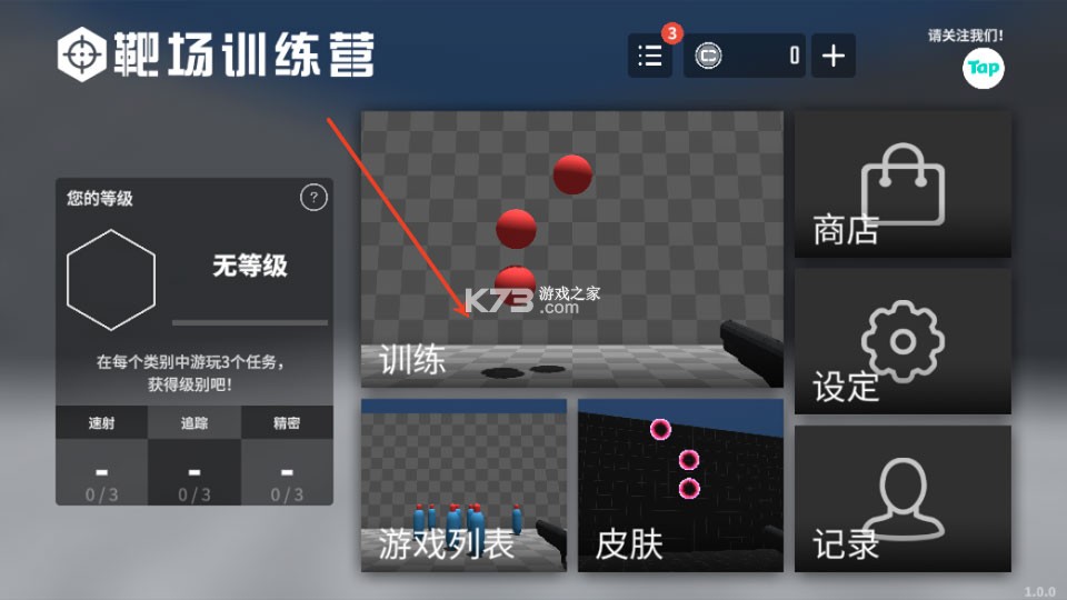 靶场训练营 v1.0.0 下载安卓版 截图