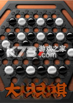 大力士棋 游戏下载