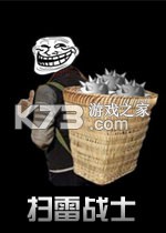 扫雷战士游戏下载