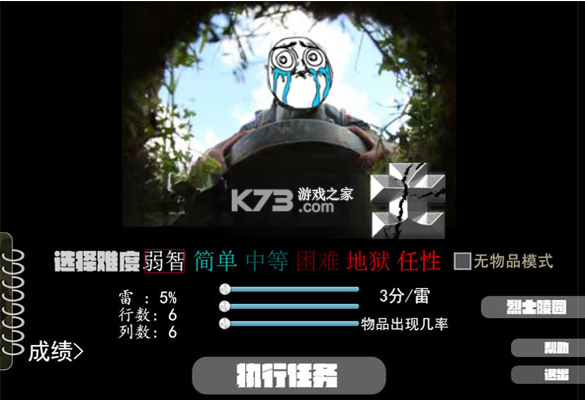 扫雷战士 游戏下载 截图