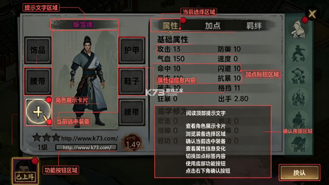 武侠历险记 v1.1.8 官方版 截图