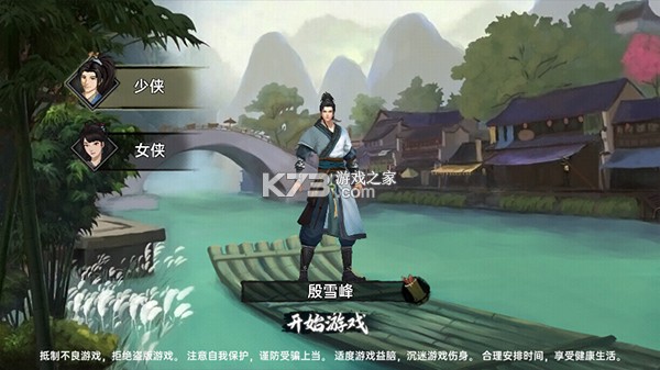 武侠历险记 v1.1.8 官方版 截图