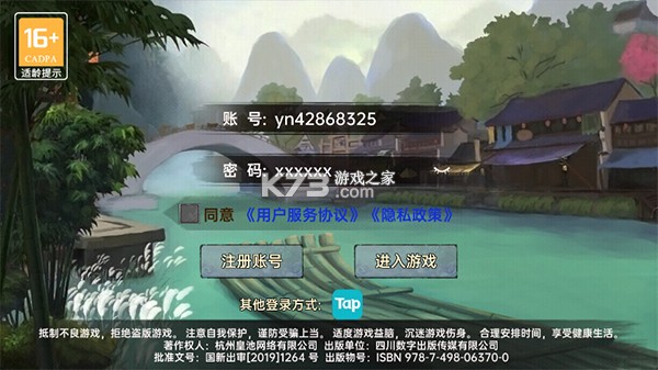 武侠历险记 v1.1.8 官方版 截图
