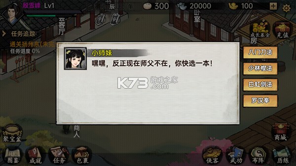武侠历险记 v1.1.8 官方版 截图