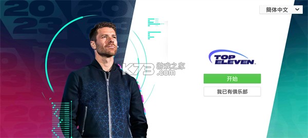 topeleven v27.1.1 足球经理2027 截图