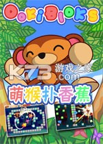 萌猴扑香蕉pc版