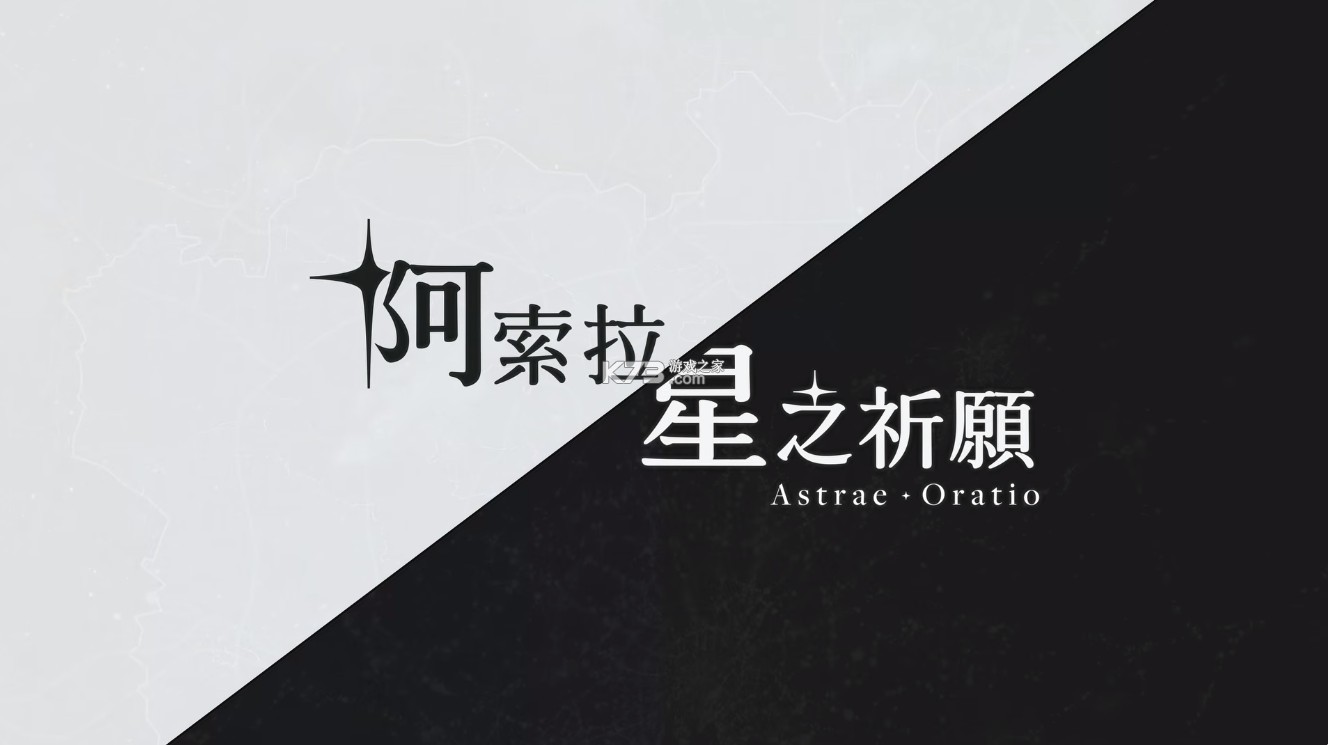 阿索拉星之祈愿 v1.0.0 下载官方版 截图
