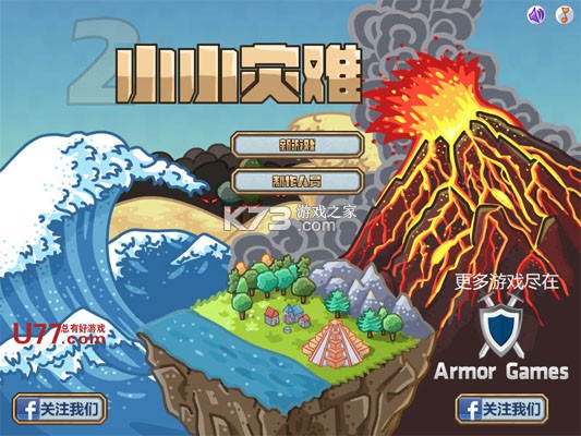 小小灾难 免安装版下载 截图