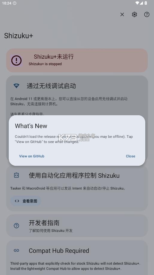 shizuku增强版 v13.6.0.r2606 安卓下载 截图
