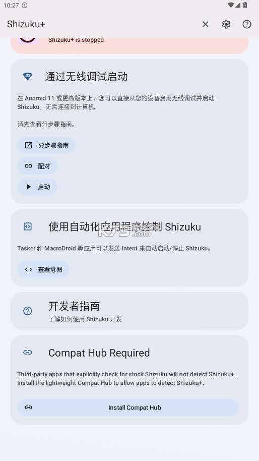 shizuku增强版 v13.6.0.r2606 安卓下载 截图