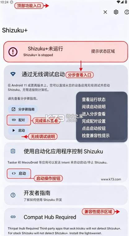 shizuku增强版 v13.6.0.r2606 安卓下载 截图