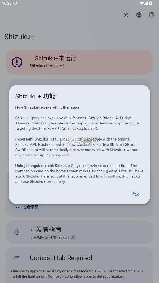 shizuku增强版 v13.6.0.r2606 安卓下载 截图