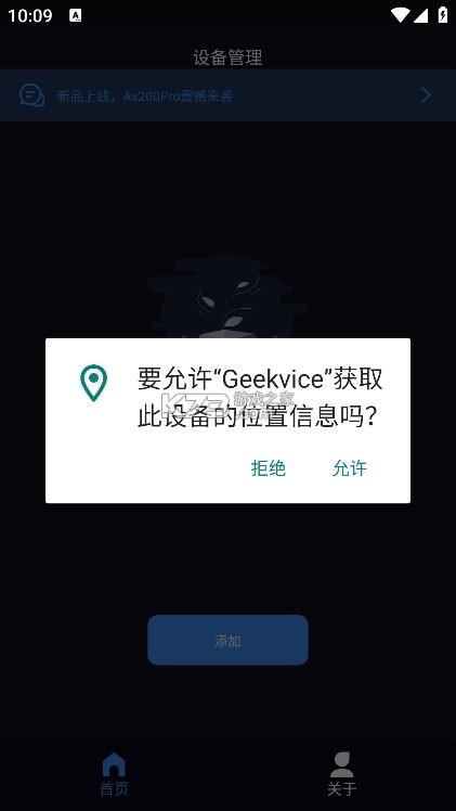 GeekVice v1.6.11 官方下载 截图
