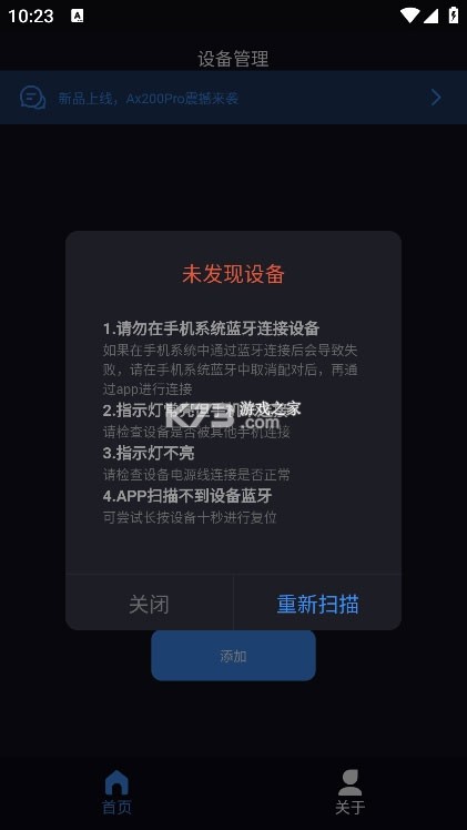 GeekVice v1.6.11 官方下载 截图