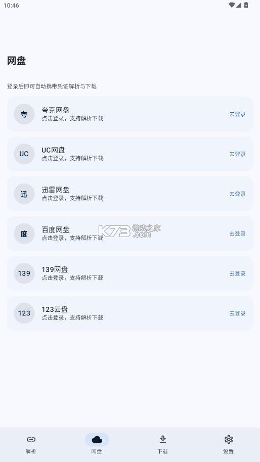 云析 v1.2.6 app下载 截图