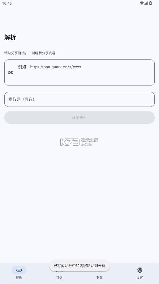 云析 v1.2.6 app下载 截图