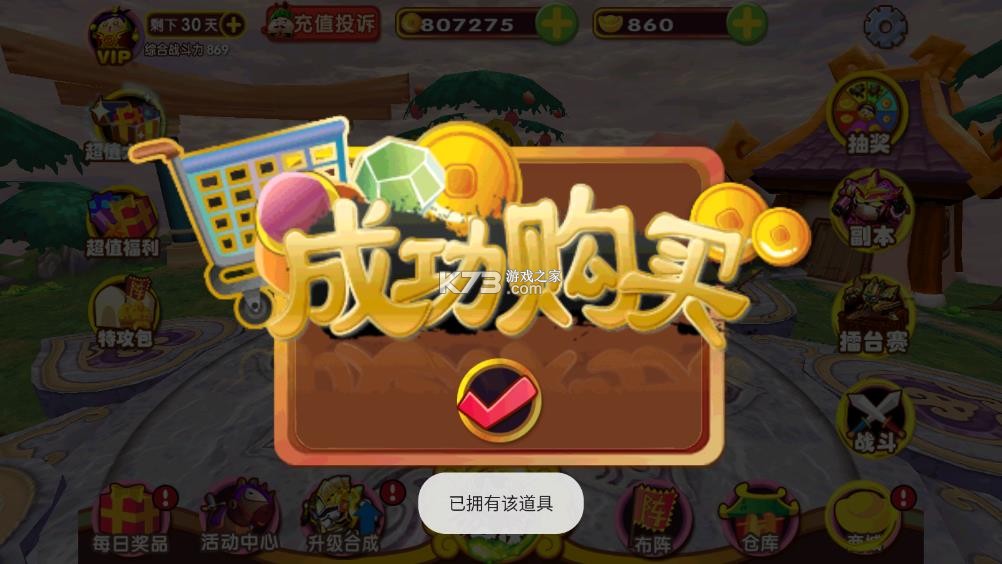 果宝三国 v6.9 内购版 截图