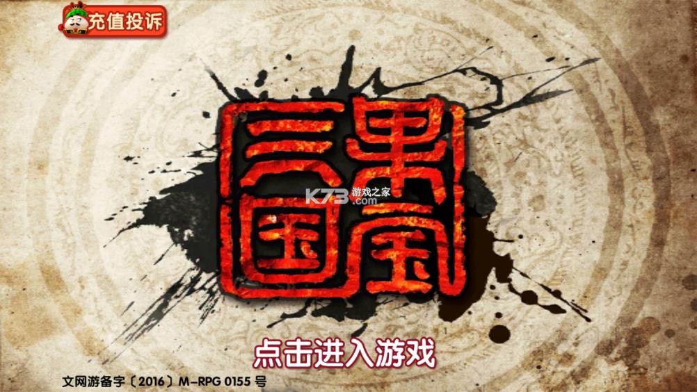 果宝三国 v6.9 内购版 截图