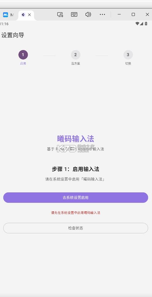 曦码输入法 v2.6.2 官方版 截图