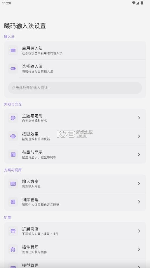 曦码输入法 v2.6.2 官方版 截图