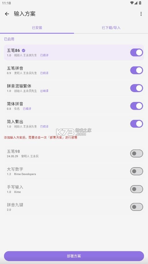 曦码输入法 v2.6.2 官方版 截图