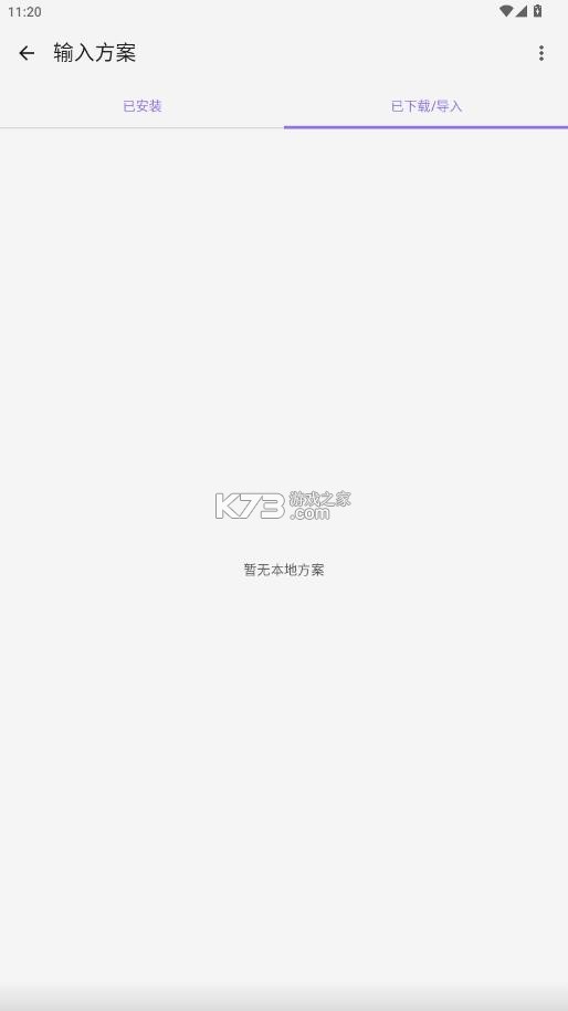 曦码输入法 v2.6.2 官方版 截图