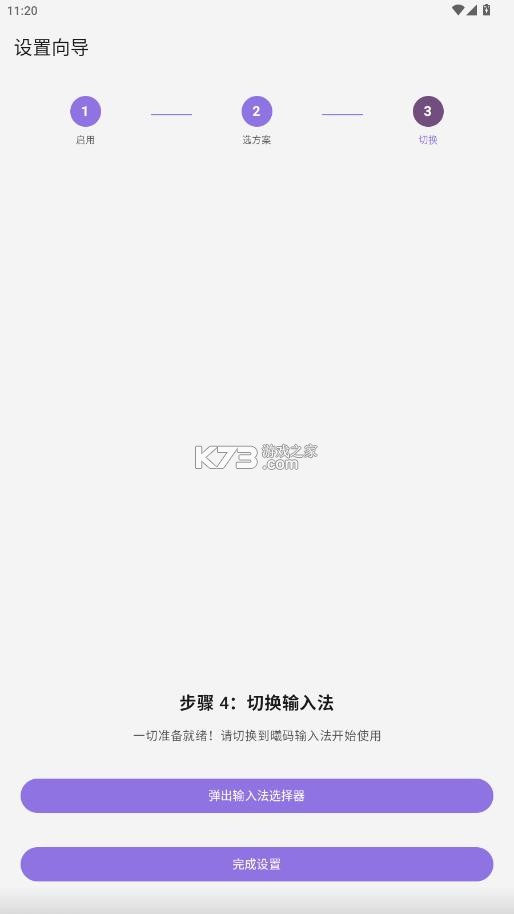 曦码输入法 v2.6.2 官方版 截图