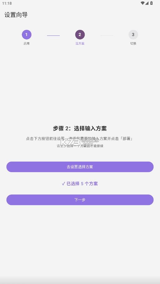 曦码输入法 v2.6.2 官方版 截图