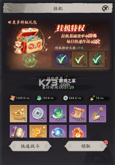 天命行者 v1.2.43 0.1折 截图