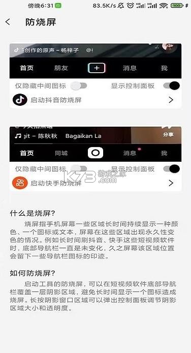 屏幕工具箱 v2.6.5 app下载 截图