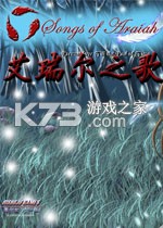 艾瑞尔之歌电脑版下载